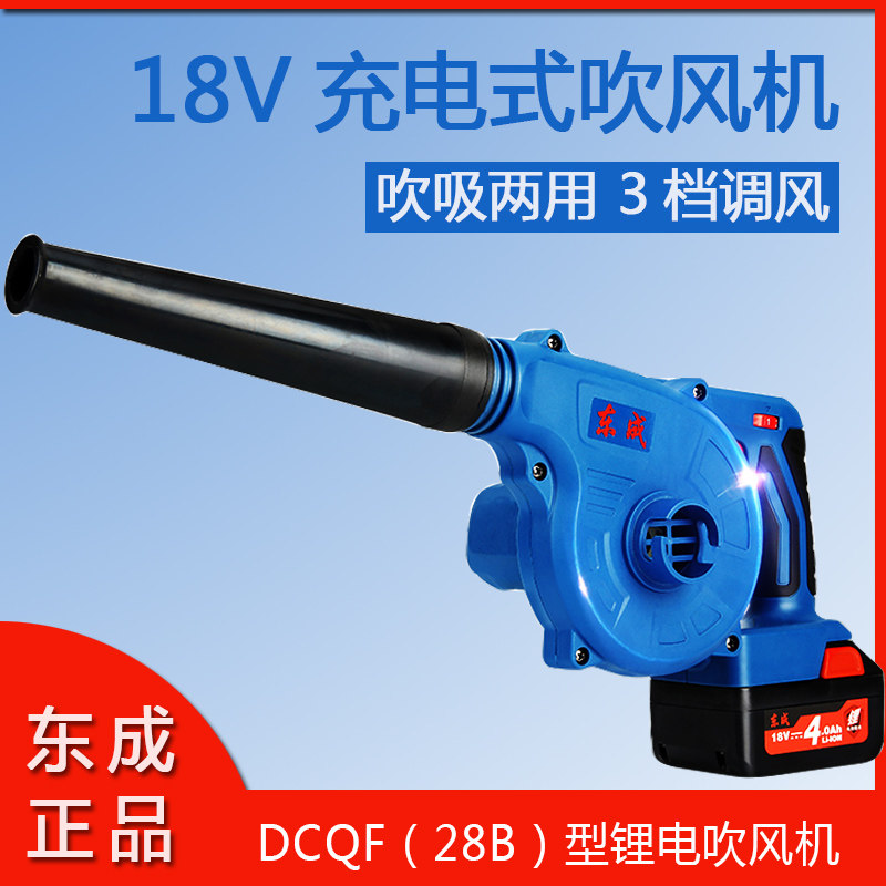 Charging hair dryer Dongcheng Lithium wireless industry DCQF 28 (B) blowing dust and high power blower