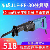 Horse knife saw Dongcheng electric reciprocating saw J1F-FF-30 household 220V bone cutting machine portable woodworking saw