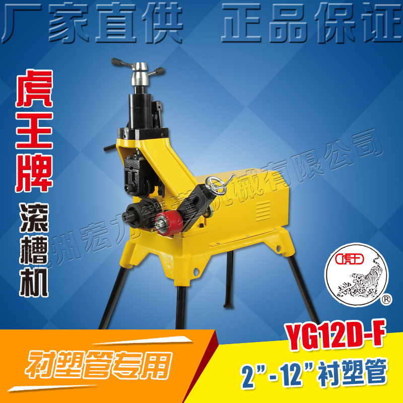 Tiger King brand heavy-duty DN50-325 lined plastic steel pipe mouth pressure groove machine roll groove machine electric hydraulic groove machine roll groove machine