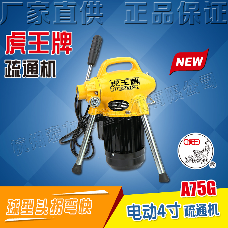 Tiger Wang Manufacturer Direct Sales High Power Professional Dredge Machine Electric Domestic Sewer Pipe Clean Dredge God A75G