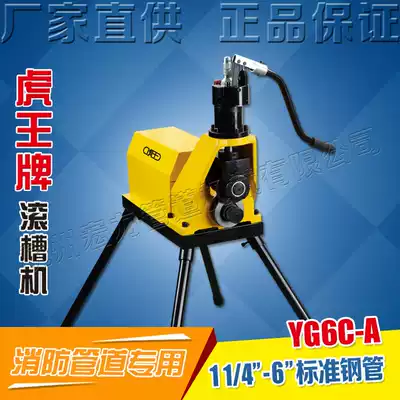 Tiger Ace 6 inch electric hydraulic Grooving Machine galvanized steel pipe rolling machine 32-150mm groove machine YG6C-A