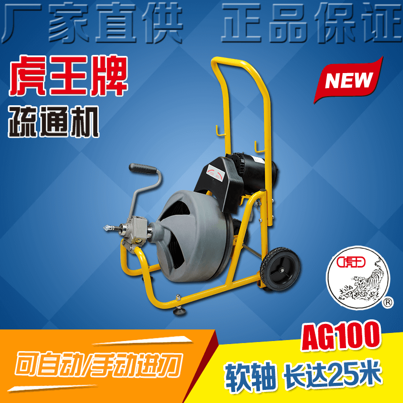 Tiger King Sewer Dredge Dredging Instrumental Home Professional Drum Wheel Electric Dredge efficient cleaning tool AG100