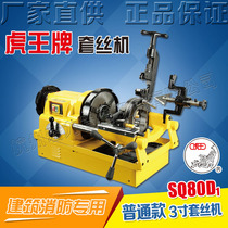 Huwang factory direct sales 3 inch water pipe thread set wire machine galvanized steel pipe electric pipe cutting machine SQ80D1