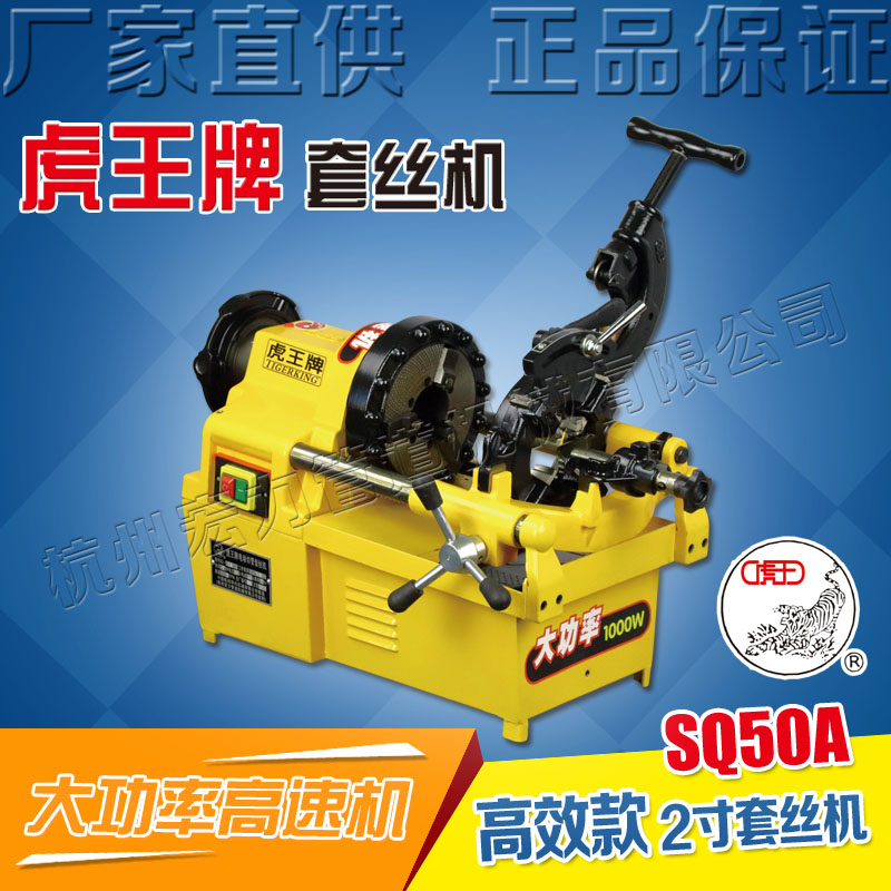 Tiger King brand factory direct selling high-speed wire threading machine 2 inch multi-functional plumbing and fire fighting gas pipe threading machine SQ50A