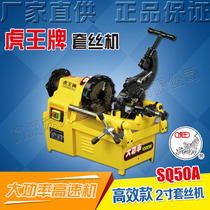 Tiger Ace Factory Direct High Speed Wire Set 2 Inch Multi-function Plumbing Fire Gas Pipe Wire Thread Machine SQ50A