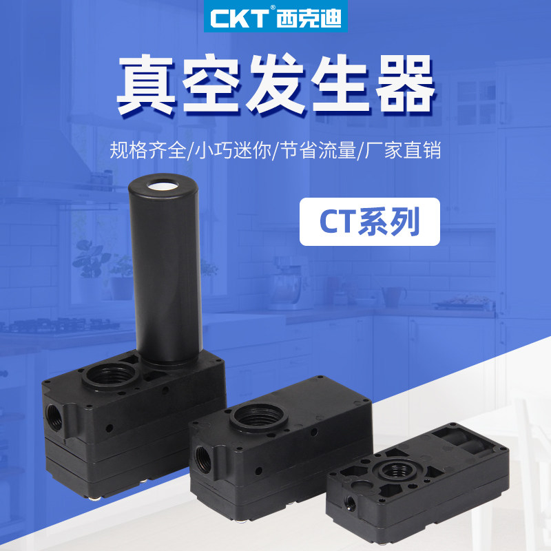 Sikdics CTM series mini multistage vacuum generator Maximum true degree -85kPa large flow type vacuum pump