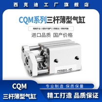 CKT Sikdi SMC type CQM series small pneumatic three-bar with guide rod slim cylinder CQMB CQDMB100