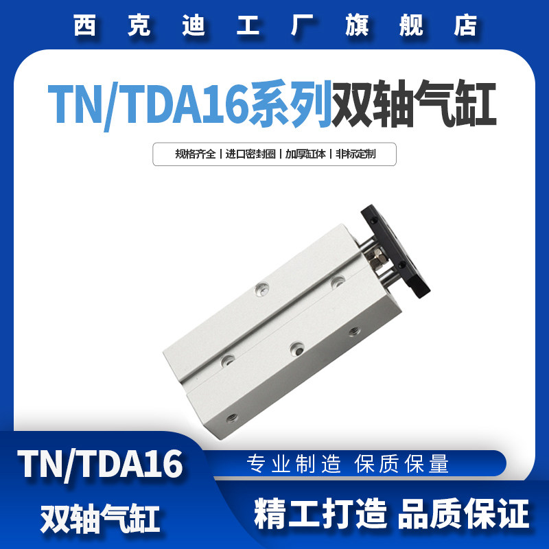 Double-axis cylinder double-rod Yade passenger type TDA TN16*10 20 30 40 50 60 70 75 non-standard customization