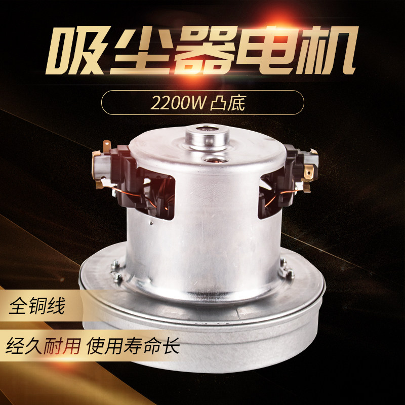 Adapted Philips beauty Haier vacuum cleaner accessories PY-29 vacuum cleaner motor motor convex bottom 2000W universal