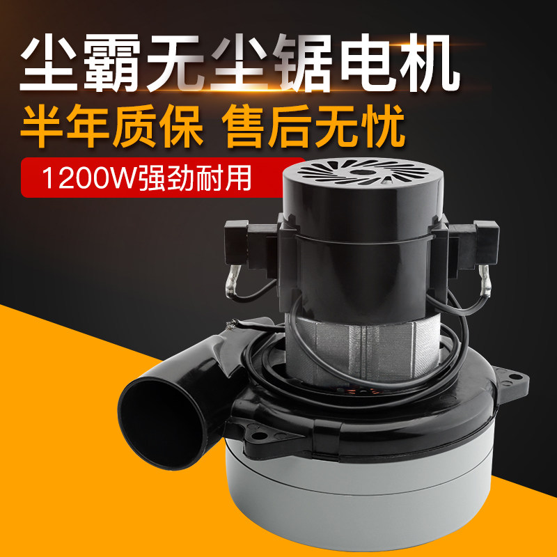 Dust Bully Dust-free Saw Accessories Vacuum Cleaner Motor Motor Motors 1200w Universal High Power Spray Motor Accessories