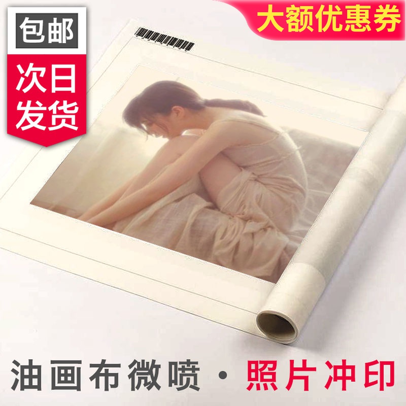 Photo flushing drawing core custom-made photo enlargement custom pure cotton chemical fiber canvas art micro-jet printing drying enlargement