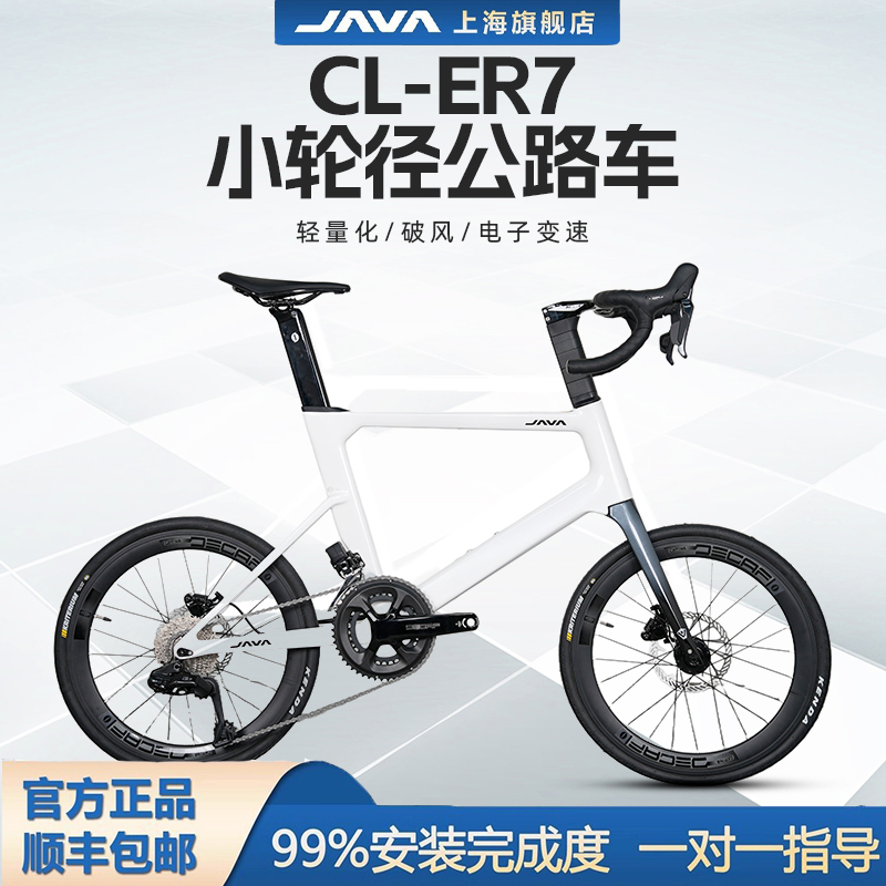 Java Small Wheel Bicycle Electric Shifting Cl-Cb Road Bike Carbon Fiber Thru-Axle Hydraulic Disc Brake Guobu Xiaobu