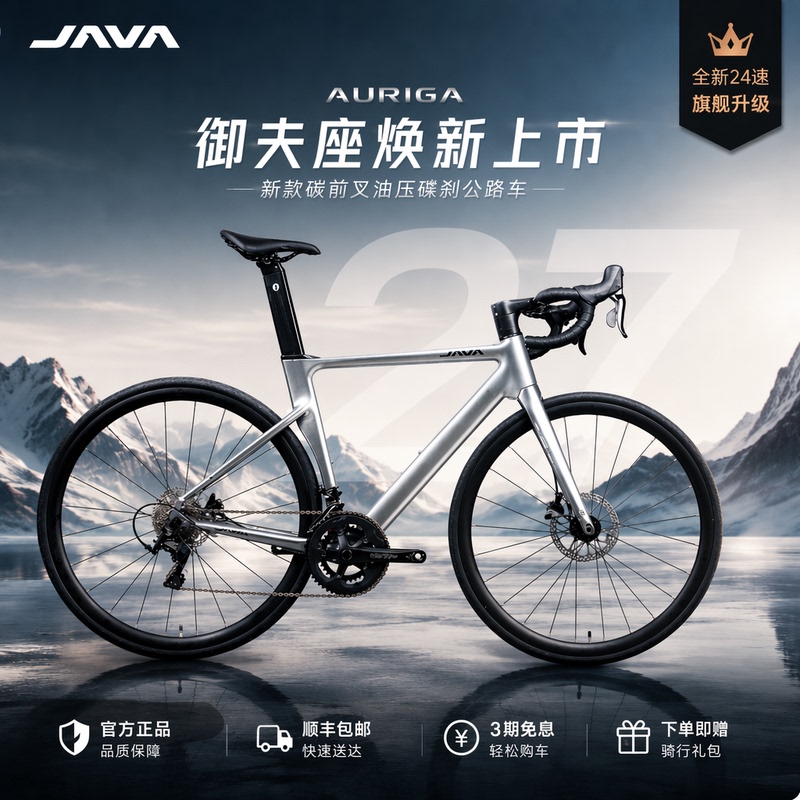 27 New Models Java Auriga Rx Oil Disc 24-Speed Aluminum Alloy Wind-Breaking Road Bike 27 New Models Java Auriga Rx Oil Disc 24-Speed Aluminum Alloy Wind-Breaking Road Bike