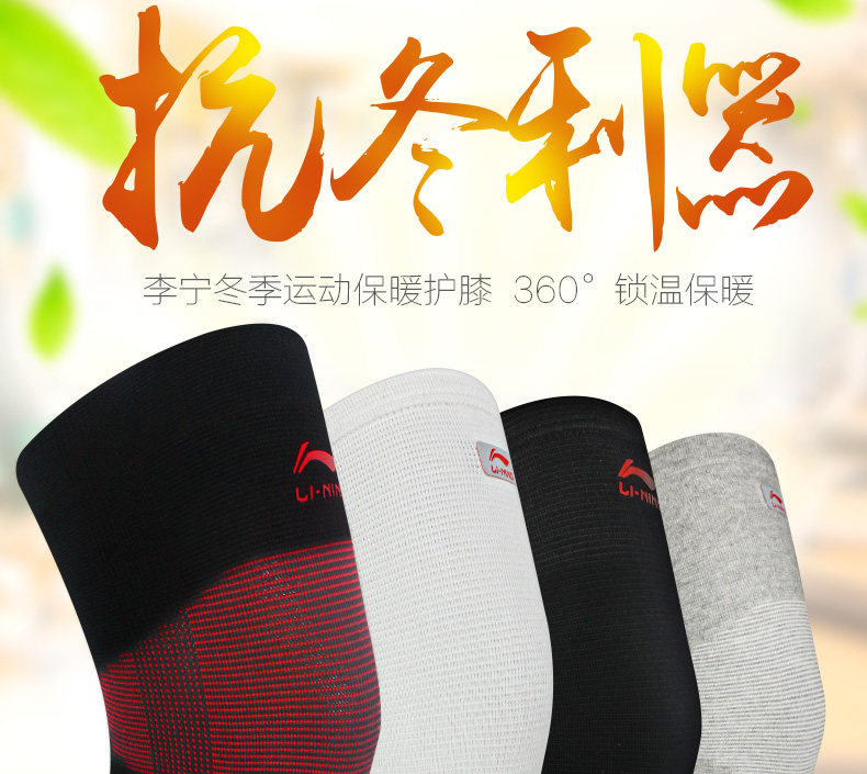 李宁保暖护膝冬季透气加厚加绒毛绒男女跑步运动保护膝盖健身护具 李宁保暖护膝冬季透气加厚加绒毛绒男女跑步运动保护膝盖健身护具