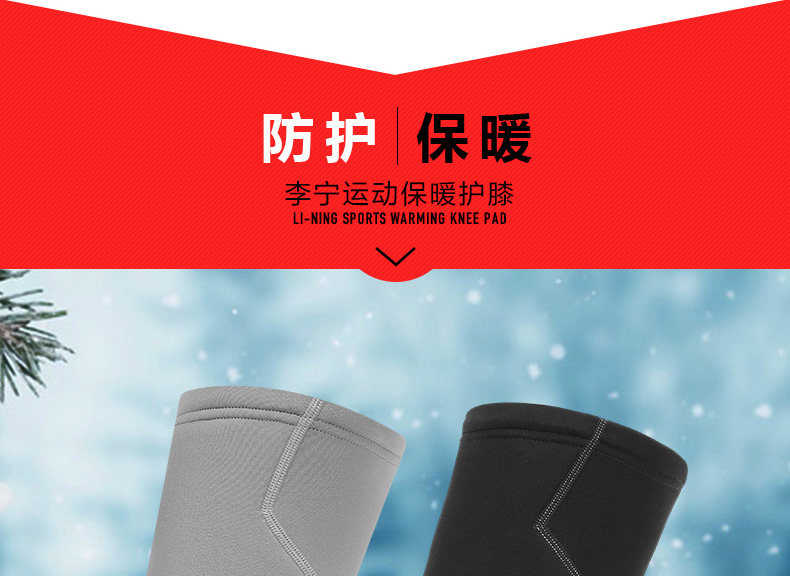 李宁保暖护膝冬季透气加厚加绒毛绒男女跑步运动保护膝盖健身护具 李宁保暖护膝冬季透气加厚加绒毛绒男女跑步运动保护膝盖健身护具