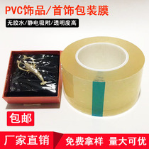 Jewelry packaging film transparent jewelry watch bracelet silver jewelry wrapped self-adhesive adsorption PVC electrostatic protective film