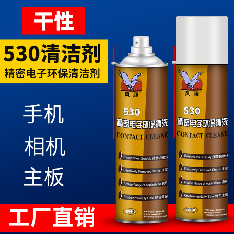530 detergent adhesive film main board screen dust removal mobile phone camera contact point sensor Precision instrument pcb cleaning agent