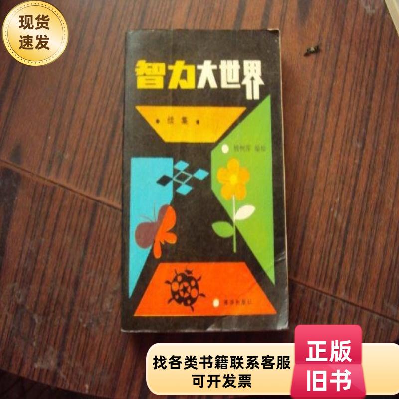 The World of Intelligence (Sequel) Qian Shu 1992
