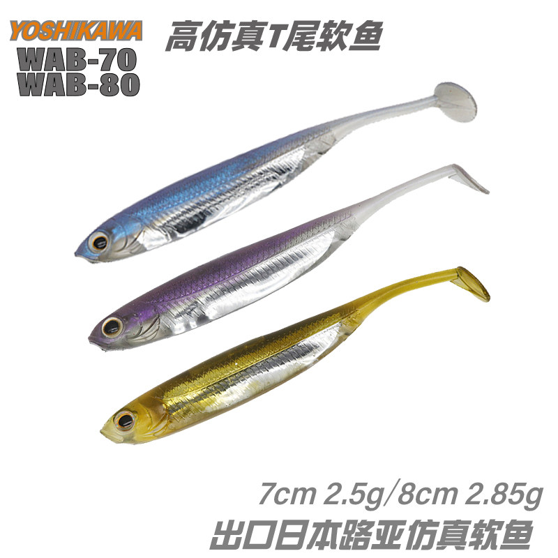 Jichuan Luya soft bait bag lead fish simulation T tail soft fish fake bait long-shot reflective sheet soft fish flash piece lining sheet T tail