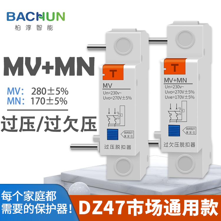 Household DZ47 overvoltage release protector MV MN low voltage overvoltage high voltage tripping market power outage tripping