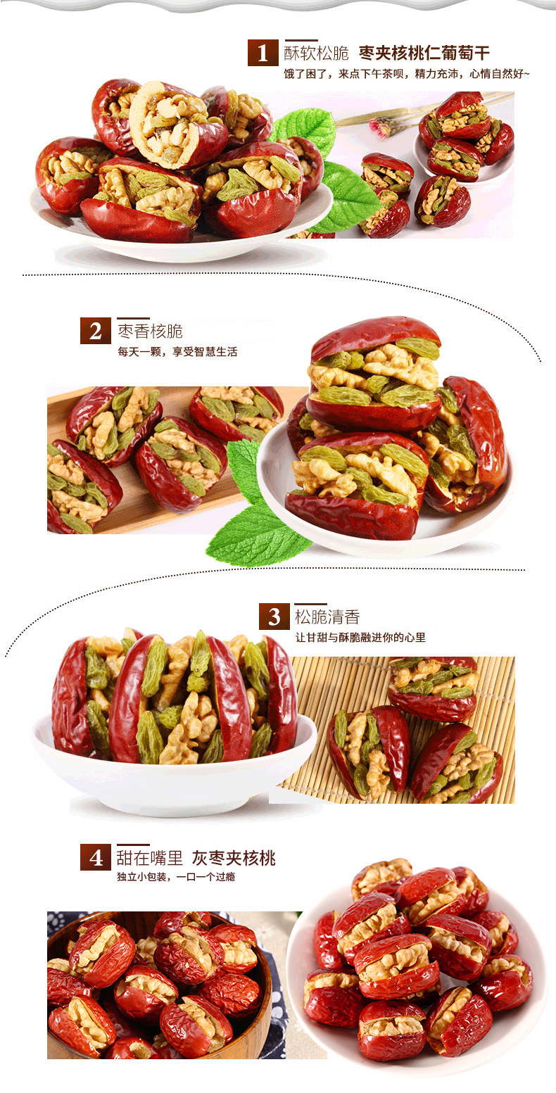 宝珠山 灰枣夹核桃仁 420g 图5