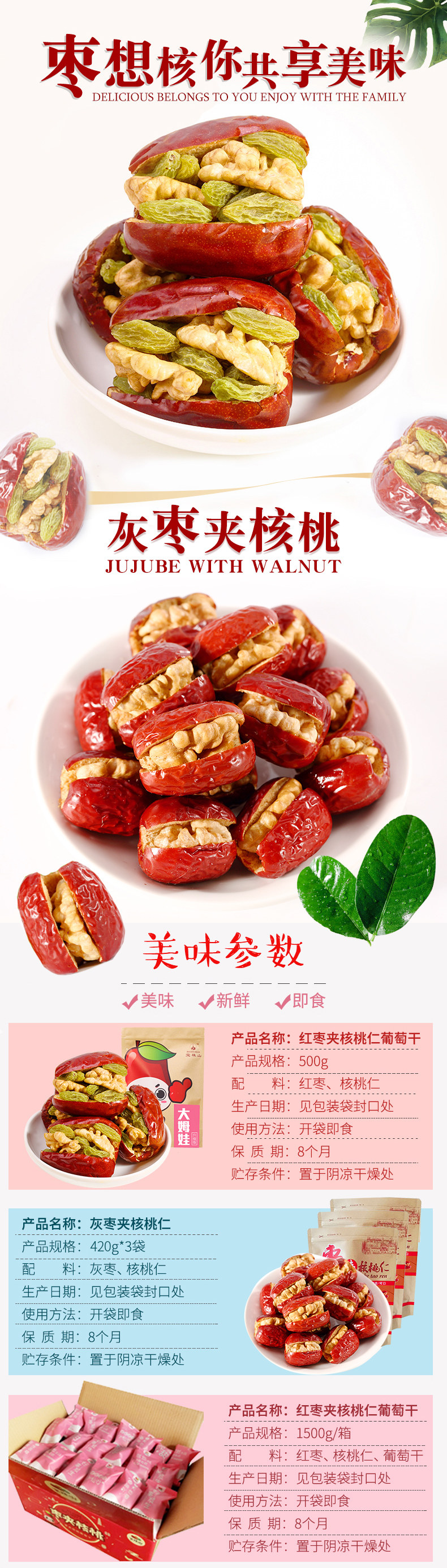 宝珠山 灰枣夹核桃仁 420g 图3