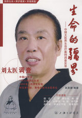 товар из китая 【正版包邮】生命的疆界：中国太医养生自疗案例调查实录 赵英健 著