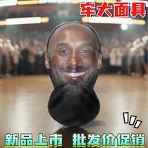 Lao Da mask Kobe Bryant headgear funny funny Lao Da veil face dress simulation nba star mask mask