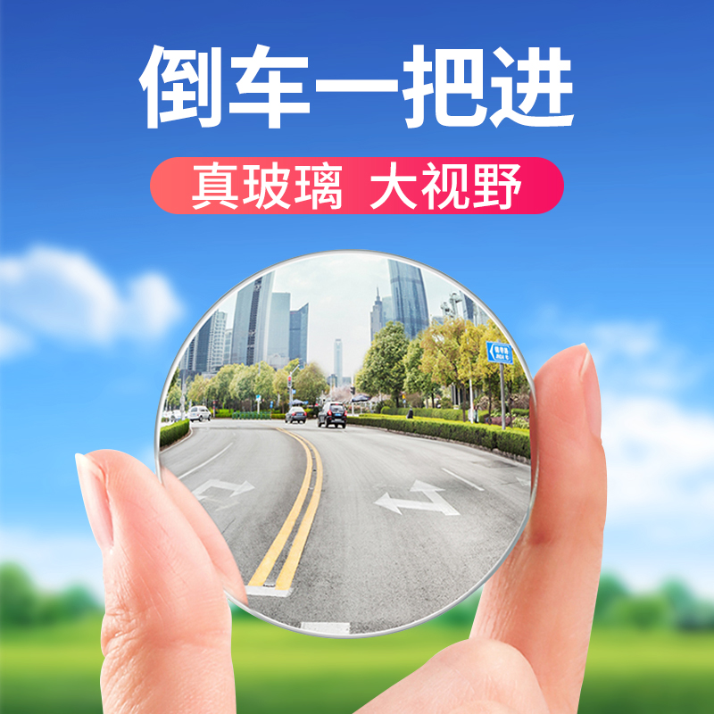 Car Rear Mirror Mirror Small Round Mirror High Definition Blind Area Assisted Mirror 360 Degrees Adjustment Reversing Blind Spot Reflective Mirror Rain