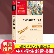 Four famous masterpieces one is a book recommended by teachers who read the original version of the young and young elementary school students' version of the test questions in the Red Tower Dreams and Dreams of the Three Kingdoms