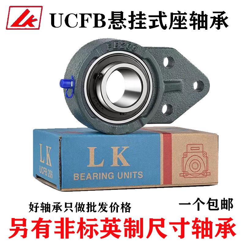 LK outer spherical bearing non-labeled suspended seat UCFB204FB205206 FB203 207208209210