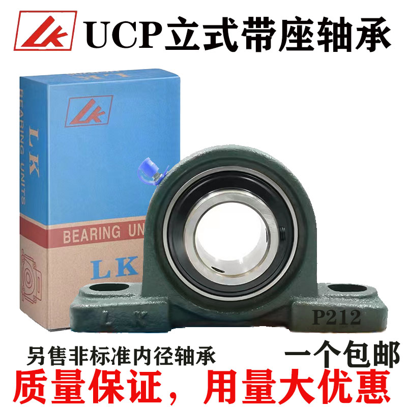 LK outer spherical ball bearing upright seat UCP211UCP212UCP213UCP214P215P216P217P218