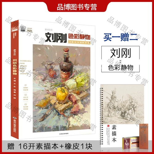 Liu Gang Color Static Object 2020 Meishu Culture Wang Le Shui Powder Основная цветная комбинация комбинированная комбинация по рисованию фрукты, овощи, цветы и меридские шаги сравнение