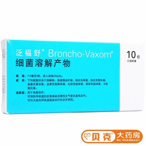 泛福舒 Продукт бактериального растворения 7 мг*10 капсул/коробку