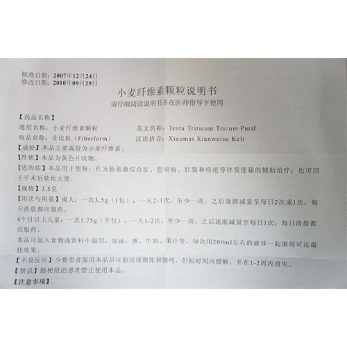 Гранулы пшеничной целлюлозы отрубей Feibi 3,5 г * 10 упаковок, гранулы пшеничной целлюлозы, лекарство от запора, геморрой и лекарство от анальной трещины, лекарство от запора, геморрой и лекарство от анальной трещины, синдром раздраженного кишечника, послеоперационное размягчение стула, дивертикулярная болезнь, подлинная аптека