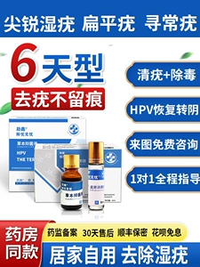 Кондилома acuminatum мужская личная самооборотная вирус HPV Гель плоские бородавки Удалите кремовые растворы влажные