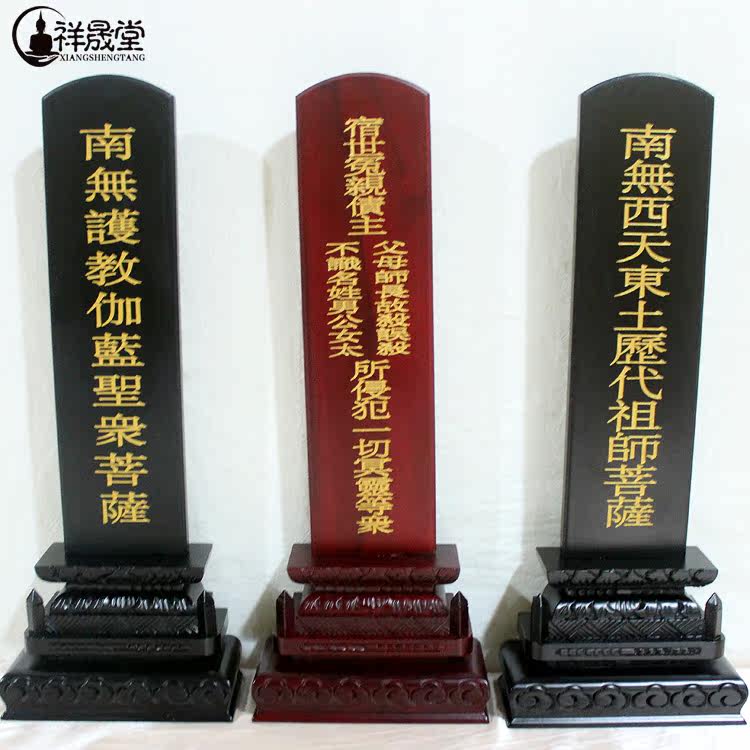 Xiangshengtang Buddhist supplies Solid wood Dongtu tablet The buddha used in the temple to worship the Su Shi enemy creditor Namu tablet
