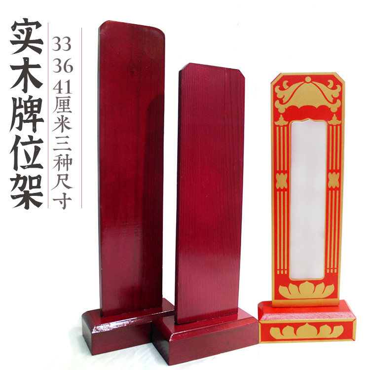 Xiangsheng Tong Buddhist Supplies Solid-wood Throne Shelf Temple Wooden and Wooden Tablets Stands for Transparent Cards of Acrylic Tablets