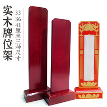 Xiangshengtang Buddhist supplies solid wood tablet frame Temple wooden tablet frame temple with acrylic transparent tablet frame