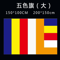 Buddhist flag monastery five-color flag large flag 1 5 m law wheel flag 2 m National flag five-star red flag