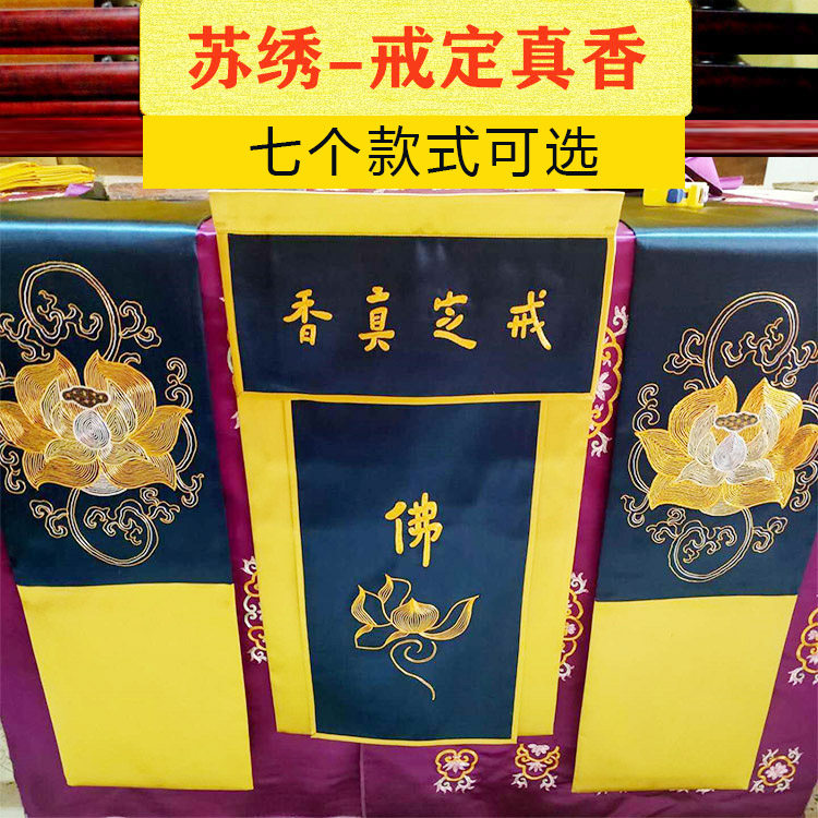 Xiang Sheng Tang Buddhist Lotus ring true incense Buddha Buddha Hall embroidery Buddha incense true incense Su embroidery three-piece set