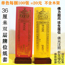 36cm double-layer tablet paper Buddhas super recommendation to the old Lotus temple dedicated to the Buddha light the long-term Buddhism