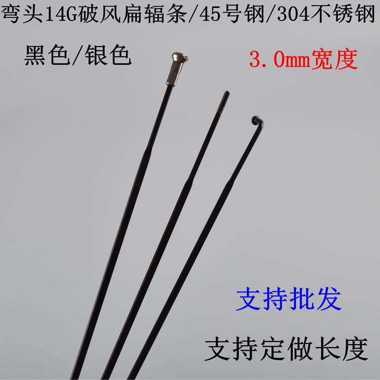 Taiwan stainless steel 45# steel mountain bike spokes bicycle broken wind elbow spokes flat spokes steel bar