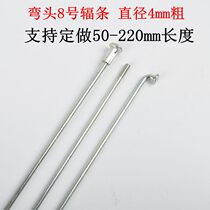 Elbow 8G No. 8 4mm tricycle electric car motorcycle spoke steel wire custom 50-250mm