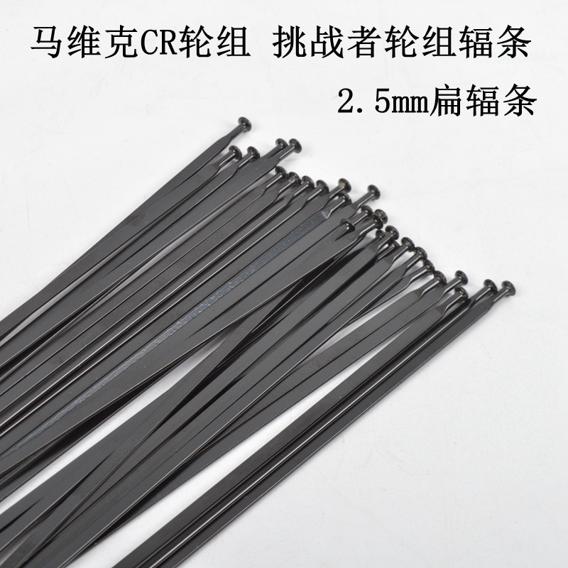 Mavik CR Wheel Group 26 Inch Challenger Straight Head Straight Pull Breaking Wind Flat Spokes 2 5mm Upgrades Strengthen Steel Wire