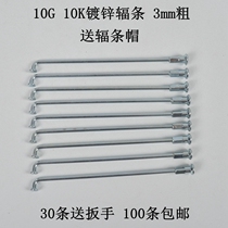 Electric bicycle spokes No. 10 thick spokes 3mm three mm steel wire deadweight King steel wire spokes