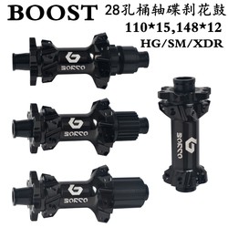 BORCO 산악 자전거 BOOST 디스크 브레이크 허브