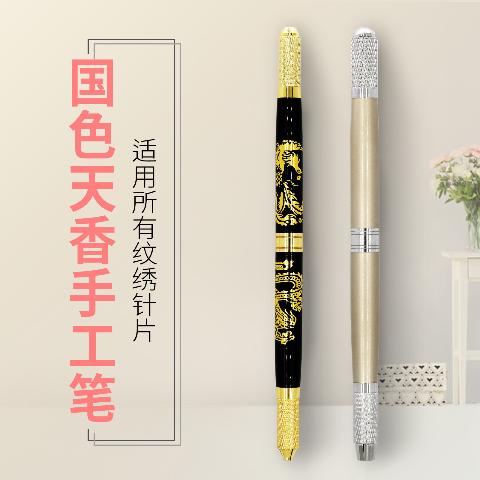 Embroidery hand pen double-headed fog pen fog eyebrow pen beginner tattoo supplies semi-permanent tattoo tools tattoo pen