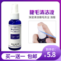 Grafting eyelash cleaning liquid Eyelash shop special self-planting eyelash cleaning liquid 100ml