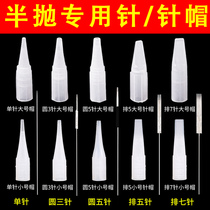 Embroidery needle piece fog eyebrow machine needle half throwing machine needle pattern embroidery color material 0 35 needle round three garden five rows seven needle cap